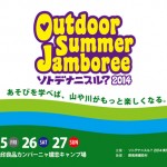 OutdoorSJamboree2014-001Blog