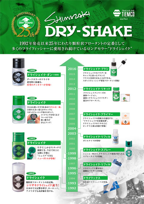 dry-shake_25th_jp480