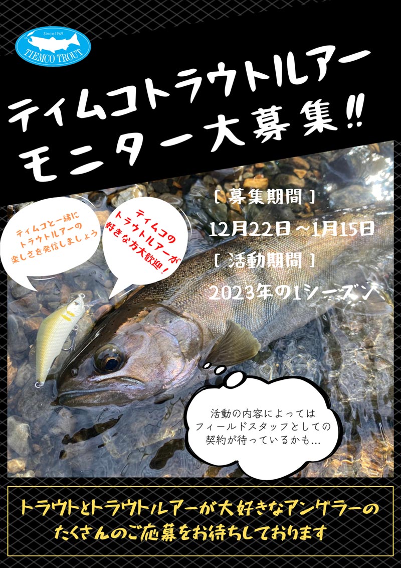 trout_monitor_poster2