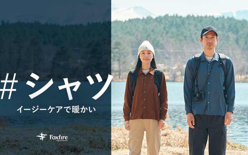 Foxfire ブランド公式サイト | 公式通販サイト | フォックスファイヤー