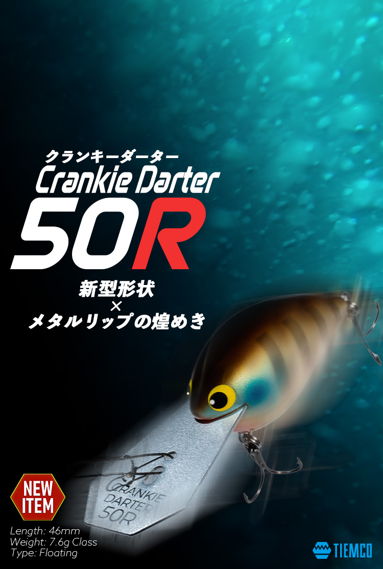 TIEMCOルアーフィッシング公式サイト | Lure Fishing