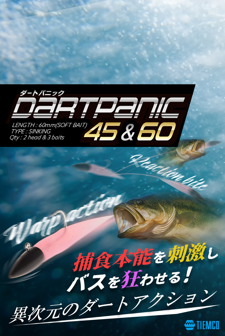 TIEMCOルアーフィッシング公式サイト | Lure Fishing