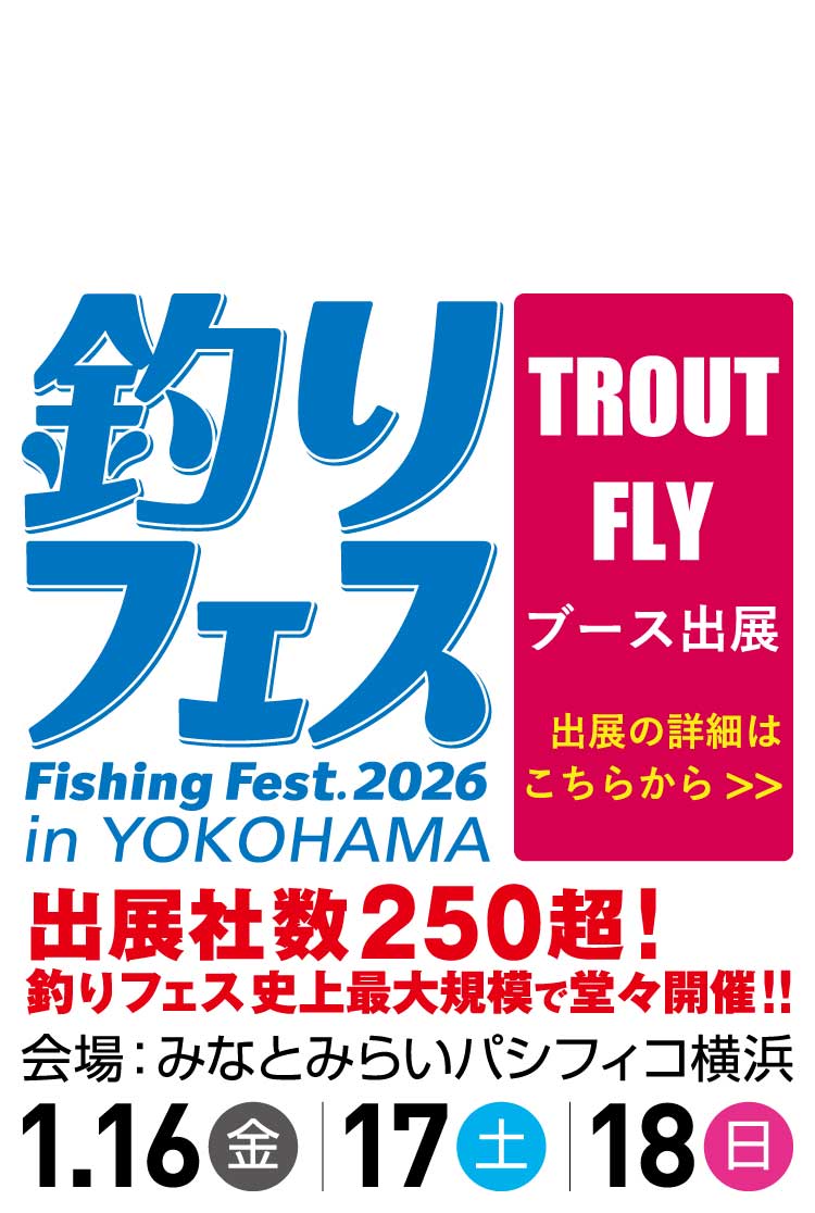 TIEMCOフライフィッシング公式サイト | Fly Fishing
