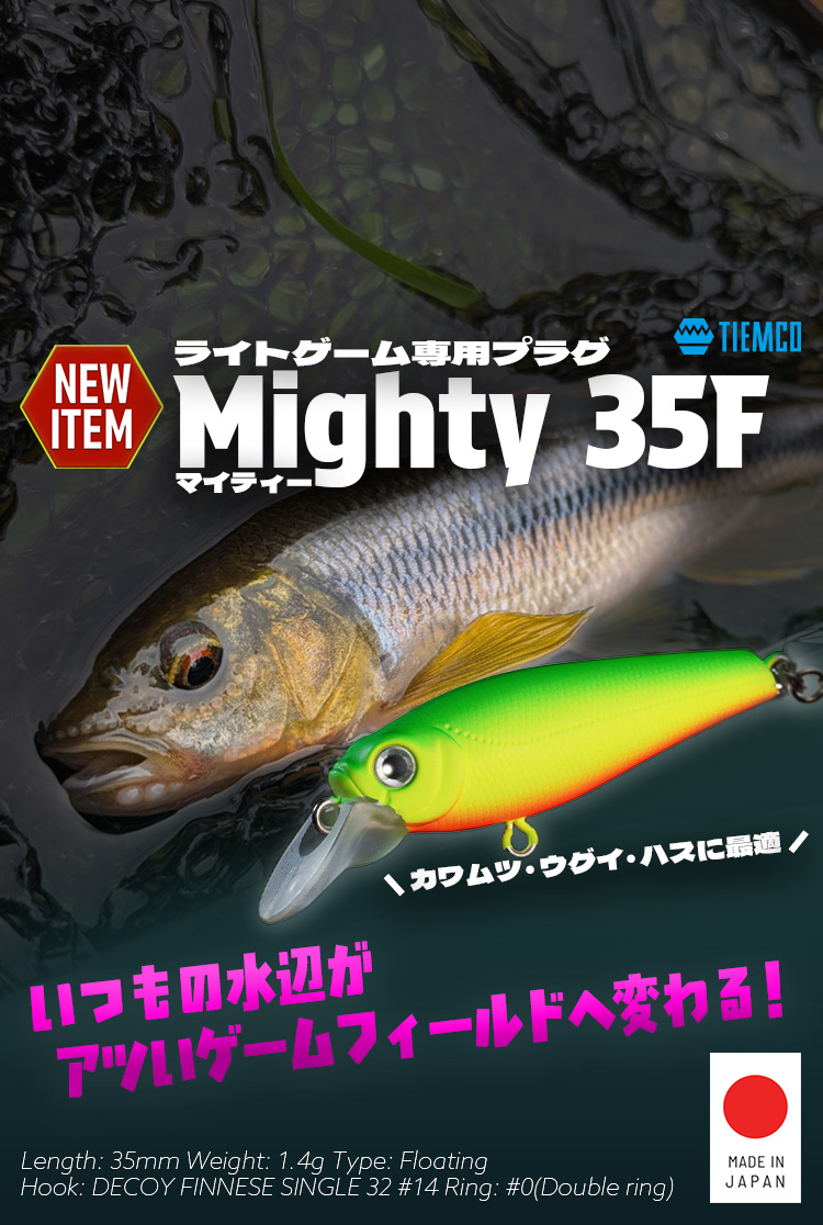 TIEMCOルアーフィッシング公式サイト | Lure Fishing