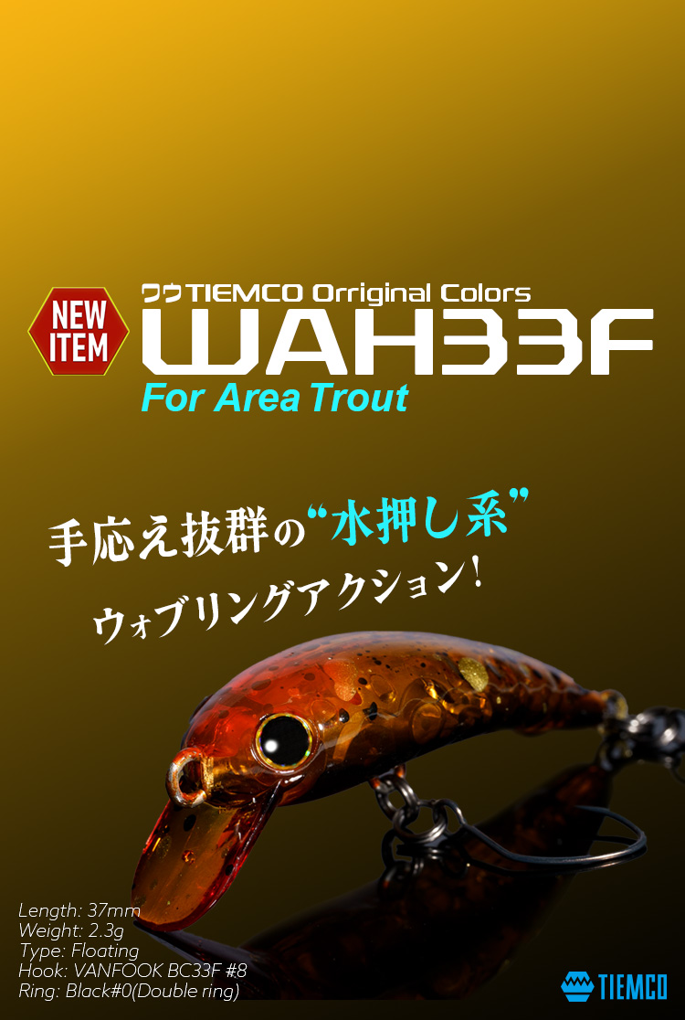 TIEMCOルアーフィッシング公式サイト | Lure Fishing