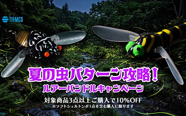キャンペーンバナー