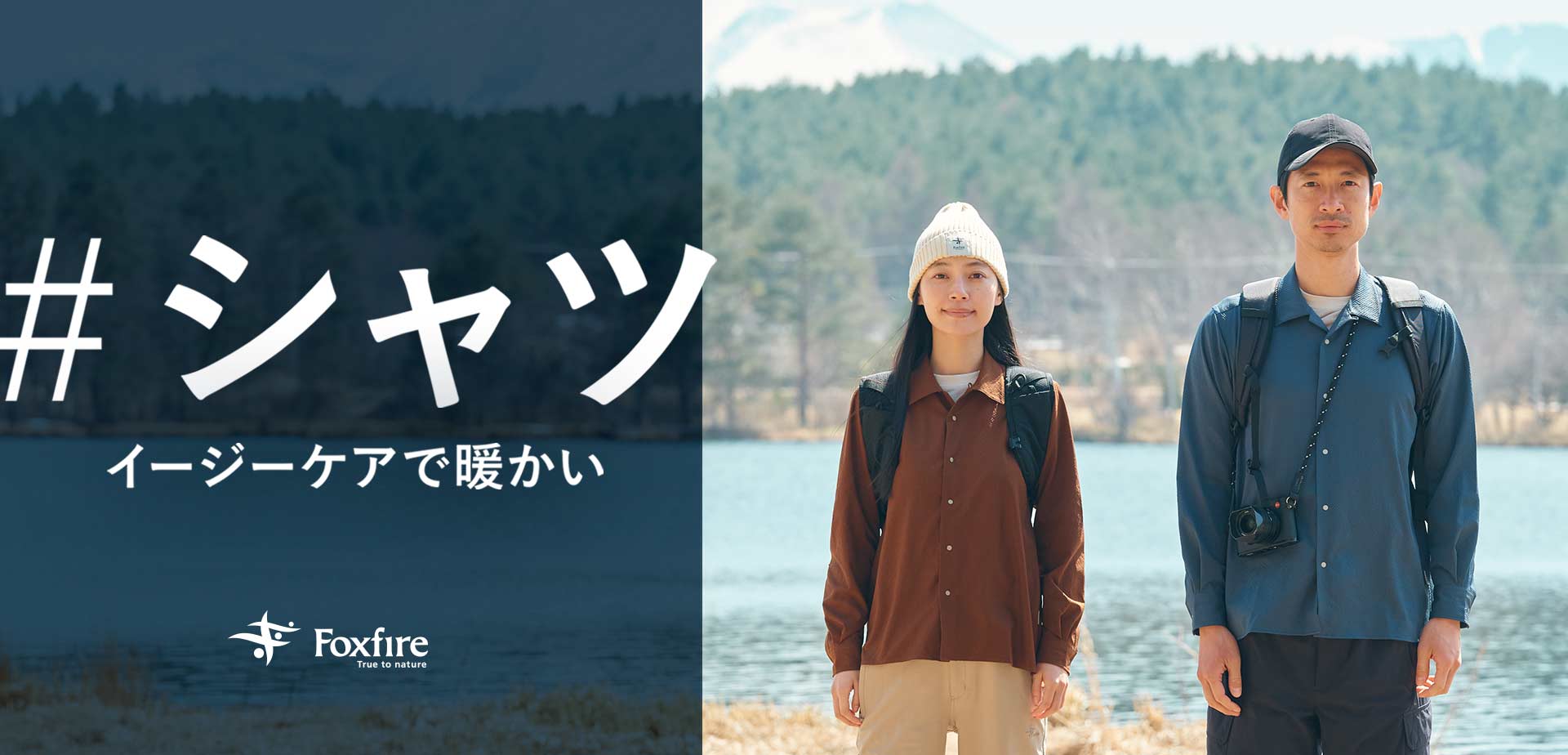 Foxfire ブランド公式サイト | 公式通販サイト | フォックスファイヤー