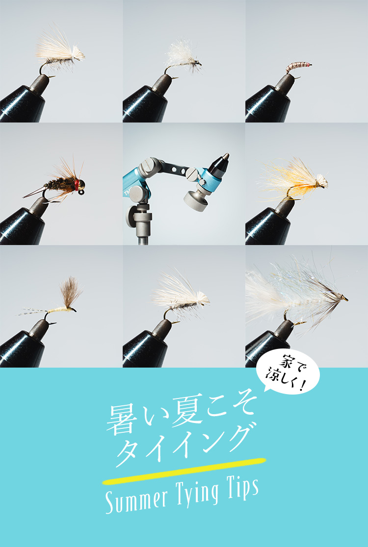 TIEMCOフライフィッシング公式サイト | Fly Fishing