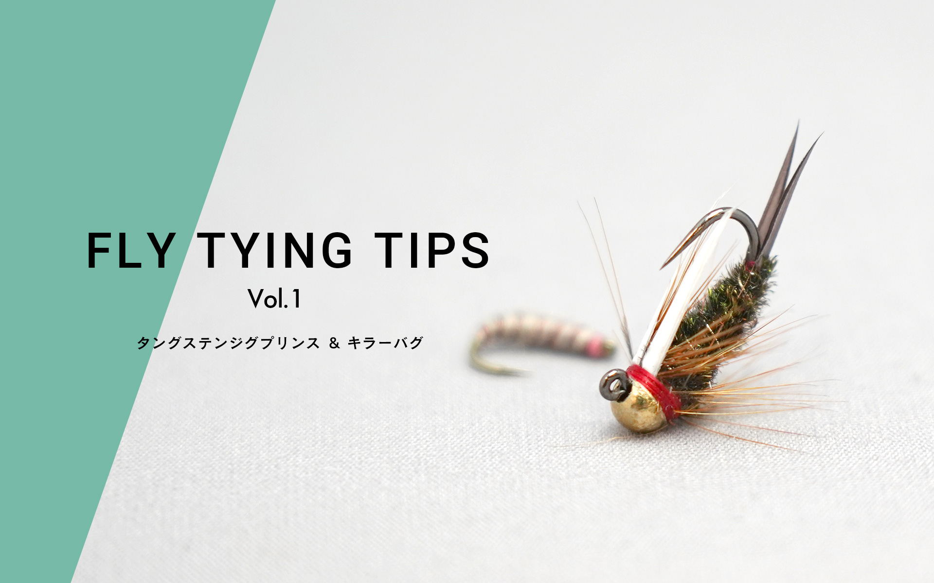 TIEMCOフライフィッシング公式サイト | Fly Fishing