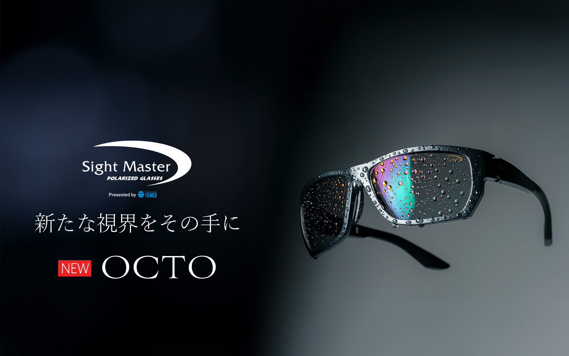 Sight Master サイトマスター / Foxfire