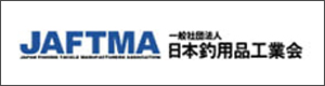 日本釣用品工業会
