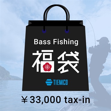 TIEMCO バスフィッシング福袋 3万円 (アソート)