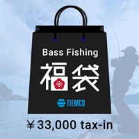 TIEMCO バスフィッシング福袋 3万円 (アソート)