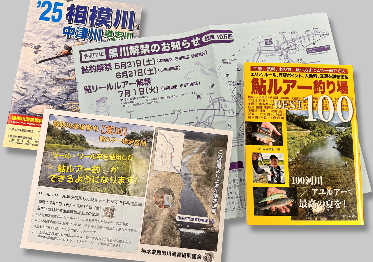 本、漁協案内チラシ