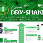 dry-shake_25th_jpeyec