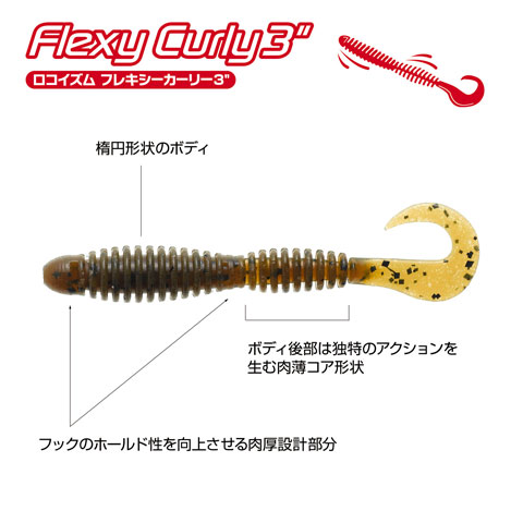 Flexy-Curly-3