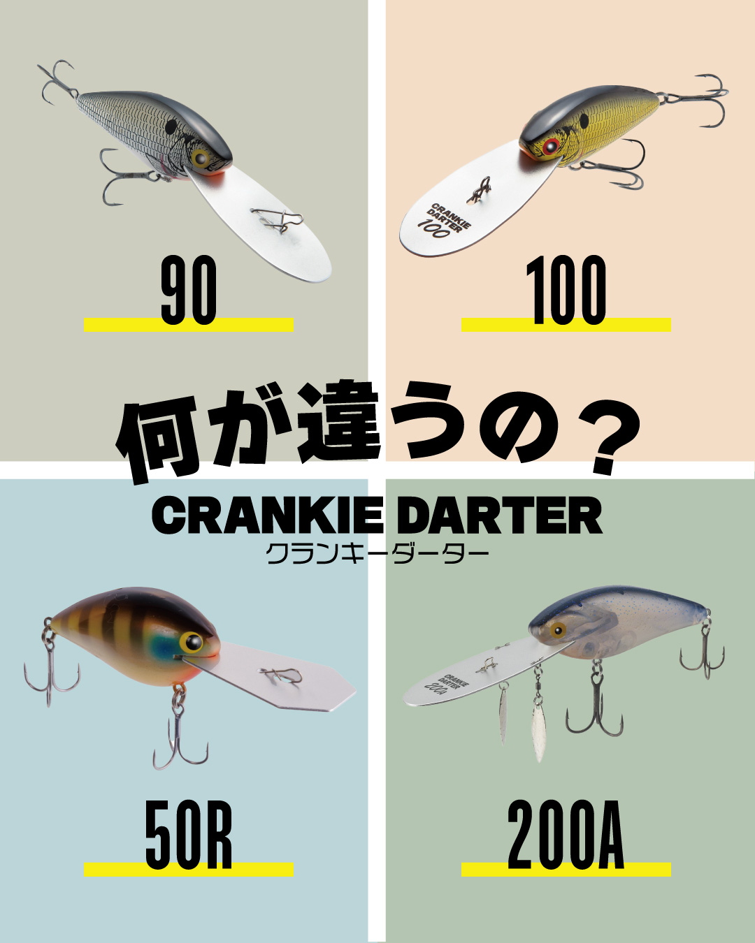 ティムコ　クランキーダーター100　4色セット　新品 クランキーダーター100 | TIEMCOルアーフィッシング公式サイト | Lure