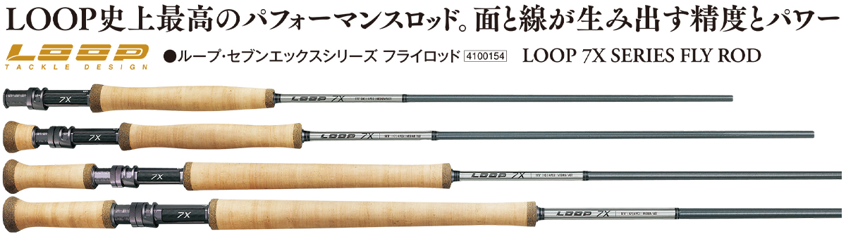 フライロッド