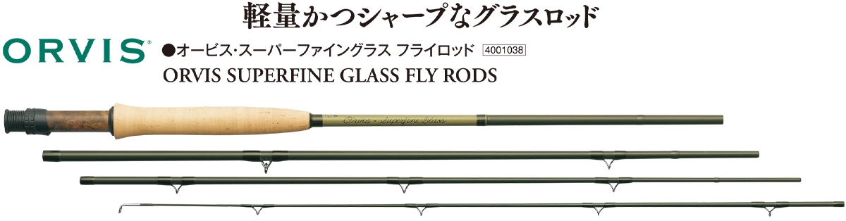 フライロッド