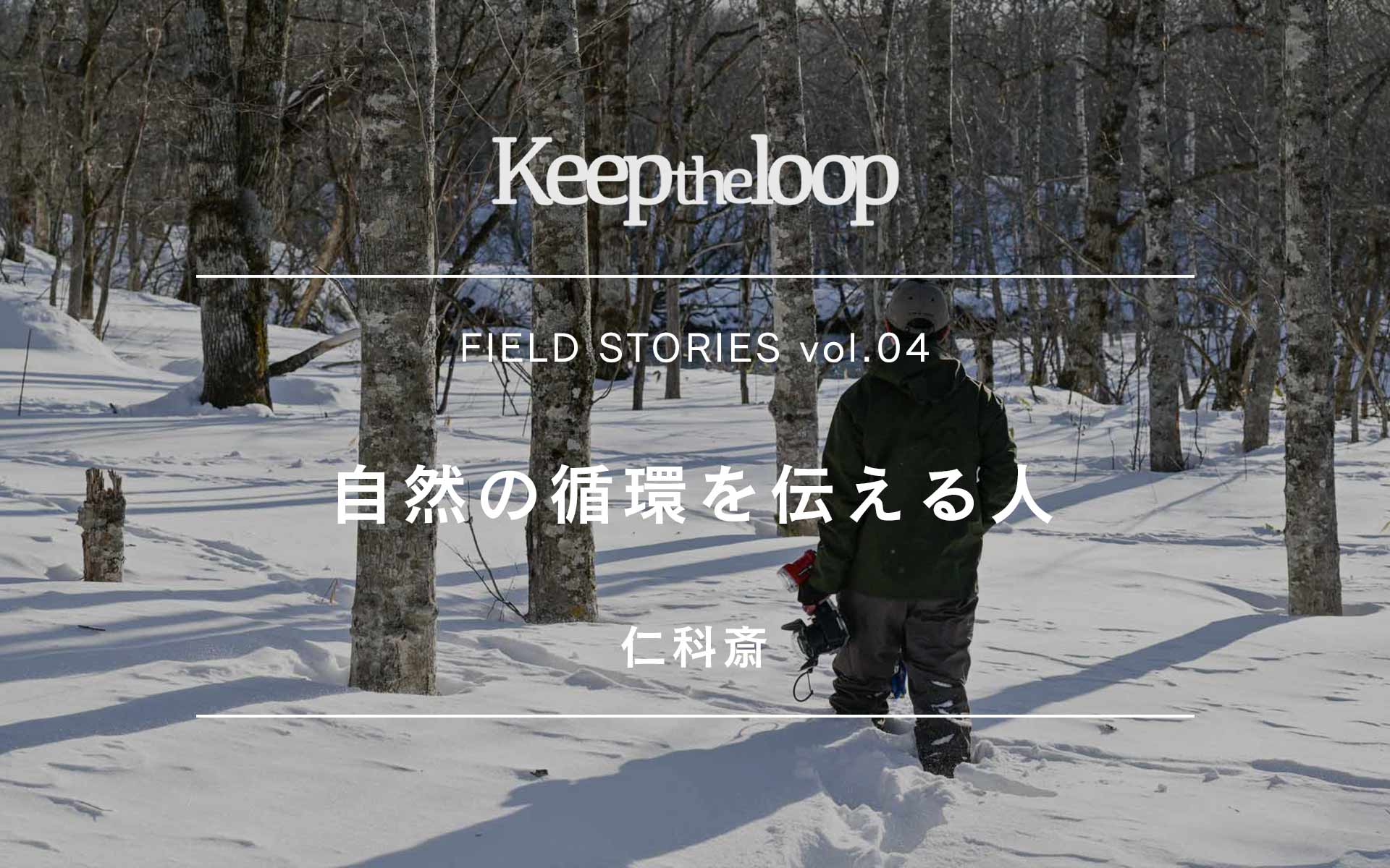 Keep the loop Series