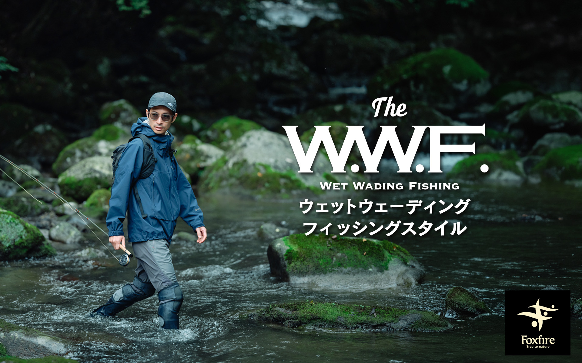 Wet Wading ウェットウェーディングフィッシングスタイル | Foxfire